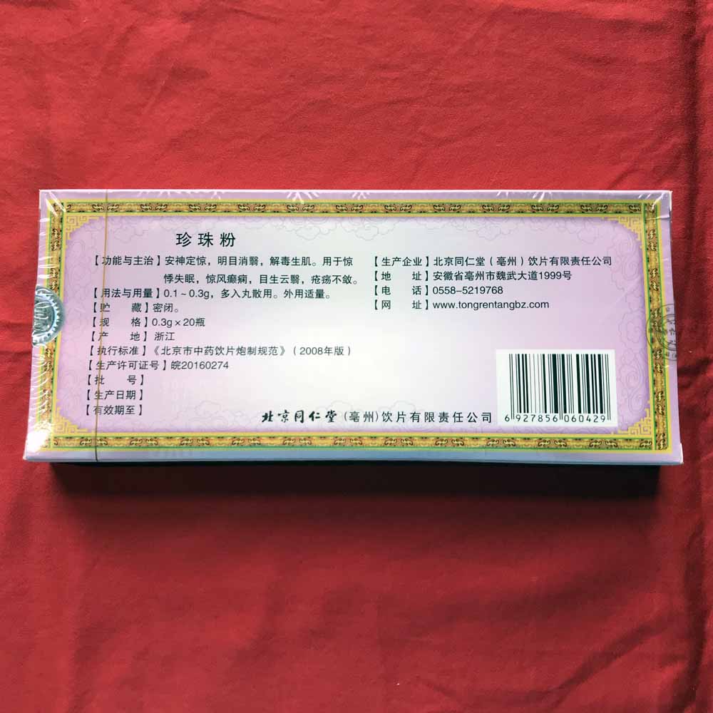 XYP Zhenzhufen Zhen Zhu Fen Pearl Powder 珍珠粉 0.3gx20vial